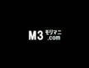 M3 モリマニ.com 第2回 2006年03月16日