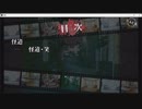 【怪話】夏なのでホラーゲーム初実況　part3