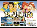 [実況]「ブランディア（AC）」PDB5Sより初見プレイ！