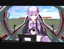 【MMD】ゆかりさんのアクロバット飛行