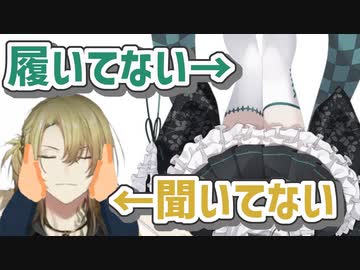 履いてないぽむと聞いてない？ルカ【NIJISANJI EN/ぽむ・れいんぱふ/ルカ・カネシロ】