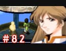 【ゼノギアス】いい歳の女が憧れのロボットパイロットになるpart82【実況】