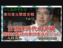 東印度尖閣歴史戰「古琉球時代の沖繩、琉球は倭寇の東印度會社だった(72)」(前半)いしゐのぞむ AJER2022.8.2(4)