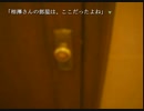 【実況】 ある夏の日、山荘にて実況　 part3