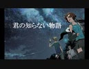 【歌ってみた】supercell - 君の知らない物語 key -5 化物語 翻唱 cover