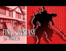 FFのギルガメッシュが幻想入り　#1[BOSS: チョコボイーター]