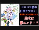 【ぷにるはかわいいスライム】1巻から読める謎を解説！ただのラブコメじゃなくて、待っているのは鬱エンド！？【CoeFont】
