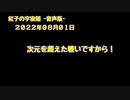 紅子の宇宙船 －音声版－ 2022年08月01日