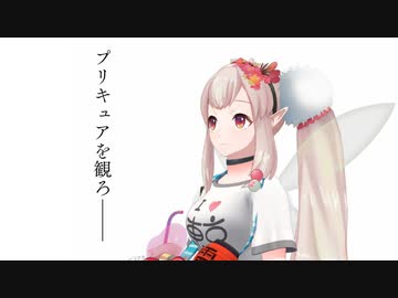 細かすぎるプリキュア語りが止まらないえるさん【にじさんじ切り抜き/える】