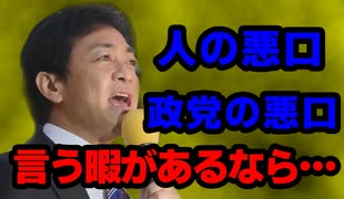 【玉木雄一郎】なぜ国民民主党を選んだのか【切り抜き】