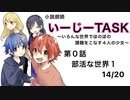 【朗読動画】第0話　部活な世界１　14/20【いーじーTASK　〜いろんな世界でほのぼの課題をこなす4人の少女〜】