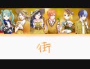 【プロセカ】街/Vivid BAD SQUAD × 鏡音リン×初音ミク