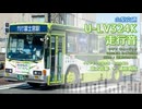 【走行音】山梨交通 C738（U-LV324K）富士宮駅→蒲原病院【作業用BGM】