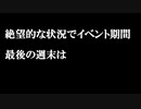 【艦これ】叢雲の決断　血戦！異聞坊ノ岬沖海戦　後編（甲E5-4）
