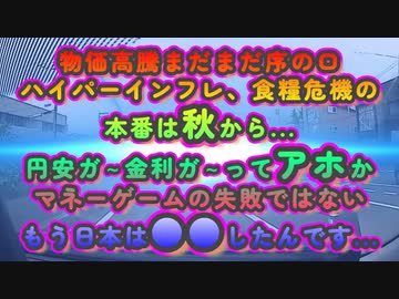 食糧危機もインフレも当たり前！だってもう日本は●●してるんだから...