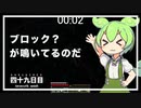ずんだもんによる一分強制終了マインクラフト　四十九日目