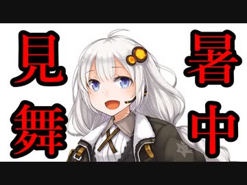 暑中見舞い