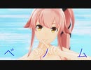 【MMD艦これ】　モッテル？モッテタ　由良さんのベノム