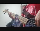 [さくら荘のペットな彼女ED] DAYS of DASH　ベース弾いてみた