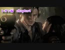 【バイオハザード6】　怯え実況！！　レオン編chapter4　＃12