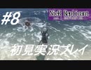 【ニーアレプリカント】感情移入の激しい人が頑張る実況#8【実況】