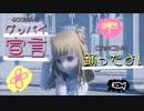 【Ray-mmd】グッバイ宣言を踊ったよ！ → あの子は雷系 金髪サイコ幼女！( VRoidHubにて公開中 )