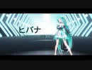 【MMD】ヒバナ【YYB式初音ミク】