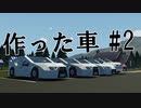 作った車を紹介する#2 (stormworks / CeVIO AI)