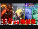【遊戯王】シグナー竜激突！これがキングのデュエルだ！そして２回戦へ…WRDT Part3【デュエルリンクス】ゆっくり実況