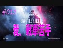 【BFV-BATTLE FIELD V】＃013　我、戦車苦手【ゆっくり実況-PS4】