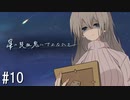【新クトゥルフ神話TRPG】星の吸血鬼にさよならを　第十話【実卓リプレイ】