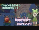 [eu4]　ビザンツで初手オスマン！