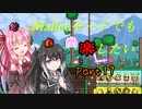 【Terraria+Calamity2.0】Maliceモードでも尚楽したい その17【ゆっくり+ボイスロイド+CoeFont実況】
