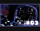 もうそろ泣きたい『Five Nights at Freddy's 2』#3【女性実況】