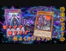 【遊戯王マスターデュエル】特にシナジーがあるわけではないけれど、次の一手を常に用意できる恐竜シャドールというバランスの良いデッキ。