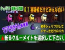 【格アモ部】シェリフ誰斬る問題が難しすぎてクソワロタｗｗｗｗｗワロタ・・・。【AmongUs/アモアス】