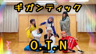 【銀魂】ギガンティックO.T.N 踊ってみた