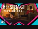 Life is Strange: True Colors #4