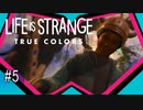 Life is Strange: True Colors #5