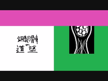 【VOCALOID楽曲】銅製滑車の道塗【単行曲】