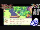 ＃3　散り散りになった仲間を探して【マジカルバケーション】【レトロフリーク】