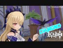 【原神】DIAMOND