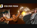 Dyson Sphere部　星の裏側.mpⅠ