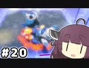 東北のきりたん ディスカバリー#20【VOICEROID実況】