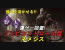 【dbd】ネメシスで勝ちたい貴方へ！こいつにしか出来ない勝ち方してみませんか？ #5【Dead by Daylight / デッドバイデイライト】