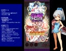 下手でも出来る。流し見、ゴ魔乙プレイ動画　その２１１