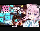 【Stray】フィーちゃん猫になってサイバーシティ探索！＃14【CeVIO実況】