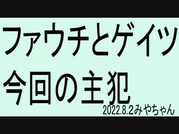 ファウチ博士の正体とエイズの嘘2021.12.16　大地舜さんのユーチューブ見てください