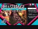 Life is Strange: True Colors #6