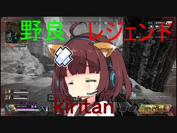 【APEX LEGENDS】野良レジェンドきりたんのバトルロワイヤル5【VOICEROID実況】